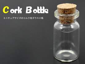 楽天市場 ガラス 小ビンの通販