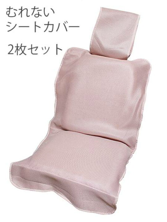 楽天市場 送料無料商品 メッシュシートカバー カーシートカバー 車用カバー2枚セット ピンク メッシュ素材 夏涼しいシートカバー 2枚セット シートクッション カー用品 エアーウェーブ 北海道 沖縄への発送時は送料1000円がかかります Royme