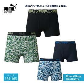 ボクサーパンツ キッズ ジュニア ボーイズ PUMA 2枚組 前開き 140/150/160 グリーン/ブルー/ネイビー/ブラック カモフラージュ柄 快適インナー まとめ買い キッズ 子供 男の子 男子 子供 プーマ 下着 パンツ ボクサーブリーフ フィット 合宿 スポーツ