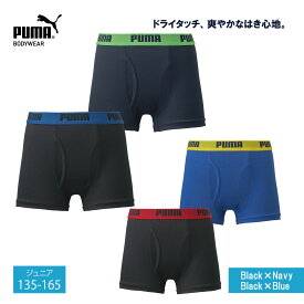 ドライ ボクサーパンツ キッズ ジュニア ボーイズ PUMA 2枚組 DRYハニカムボクサー 前開き 140/150/160 ブラック/ネイビー/ブルー 快適インナー まとめ買い 男子 子供 プーマ 下着 パンツ ボクサー ブリーフ スクールインナー フィット 合宿 スポーツ コスパ良し