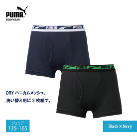 【SS期間限定40％OFF】【2枚組】 ドライ 前開き ボクサーパンツ キッズ ジュニア ボーイズ PUMA DRY ハニカム ボクサー ブリーフ 140/150/160 ブラック/ネイビー キッズ ジュニア 子供 男の子 男子 下着 肌着 スクール プーマ パンツ リーズナブル価格 まとめ買い