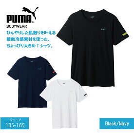 半袖シャツ ボーイズ ジュニア PUMA 接触冷感クルーネックシャツ 140/150/160 ブラック/ネイビー 快適 キッズ 子供 男の子 男子 高学年 子供 プーマ キャンプ 合宿 川 海 レジャー ソフト アクティブウエア 夏休み ゆったりTシャツ 接触冷感