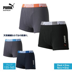 【SS期間限定30％OFF】綿100％ ボクサーパンツ キッズ ジュニア ボーイズ PUMA 前開き 2枚セット 140/150/160 ブラック/ネイビー/グレー 快適インナー まとめ買い 男子 子供 プーマ 下着 パンツ ボクサーブリーフ スクールインナー コットン100％ リーズナブル 価格