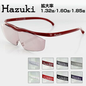 ハズキルーペ ラージ 1.32倍 1.6倍 1.85倍 Hazuki3 カラーレンズ ブルーライトカット 拡大鏡 丈夫 日本製 鯖江 眼鏡 度付き PCメガネ 遠近両用 読書 ネイル 手芸 スマホ メンズ レディース 男性 女性 ユニセックス おしゃれ アイワン秋葉原 国内正規品 試着可