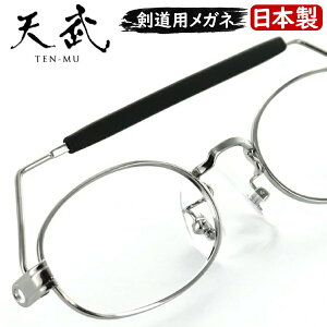 【店頭で試着OK】 天武 剣道用メガネ TP020-43サイズ 46サイズ 48サイズ 度付きレンズ対応可 キッズ 子供用 小学生 中学生 練習 稽古 汗ガード付き けんどう ケンドー kendo ゴーグル スキー スノ