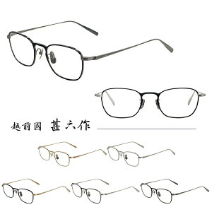 越前國甚六作 メガネフレーム EZ-011 49サイズ 眼鏡フレーム めがねフレーム 度付き対応【国内正規品】【日本製】 アイワン秋葉原