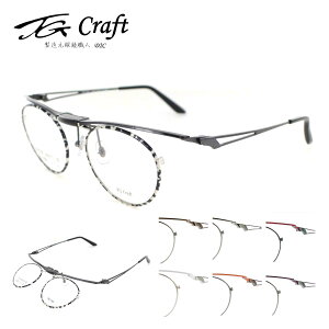 跳ね上げ式眼鏡 TG Craft Hawk-TG ティージークラフト たまむら眼鏡 メガネ Hawk-TG 48サイズ 跳ね上げ 日本製 ホーク ベータチタン 特許取得 単式 メンズ レディース はねあげ 送料無料 母の日 アイ
