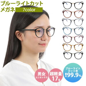 眼鏡 めがね ブルーライトカットメガネ 度なしの人気商品 通販 価格比較 価格 Com 眼鏡 めがね ブルーライトカットメガネ 度なしの人気商品 通販 価格比較 価格 Com