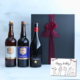【選べるメッセージカード】高級 ビール ギフト スペインビール イネディット ビール ベルギービール シメイ ブルー シメイ ホワイト 750ml 3本セット 誕生日 メッセージ