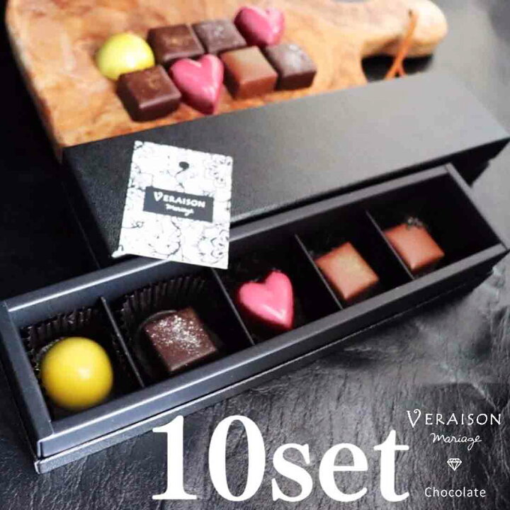楽天市場 誕生日プレゼント 御祝 チョコレート ギフト 5個入 10箱セット 個包装 大量 ショコラ チョコレート ボンボンショコラ パッション タンザニア メキシック ユズ マッチャ 個包装 大量 ワイン ぶどう 桃 ギフトのrqm