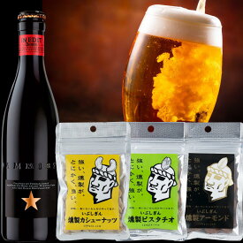 【母の日 5月12日配送 P5倍150円割】【送料無料 無料メッセージ】誕生日 夏ギフト ビール おつまみ セット イネディット 330ml 1本 燻製ナッツ 3pack アーモンド ピスタチオ カシューナッツ 家飲み 誕生日プレゼント おしゃれ