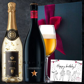 【選べるメッセージカード】バレンタイン ビール ワイン ギフト おしゃれ 高級 プレミアム ビール イネディット フェリスタス 金箔入 スパークリング ワイン 2本セット シャンパン プレゼント 誕生日 メッセージ