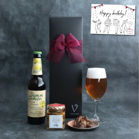 【選べるメッセージカード】バレンタイン ワイン ギフト ビール おつまみ セット送料無料 ダムレモン 330ml ビール 1本 広島産 牡蠣の瓶 ビール セット ワイン 牡蠣 ワイン リボン化粧箱 誕生日
