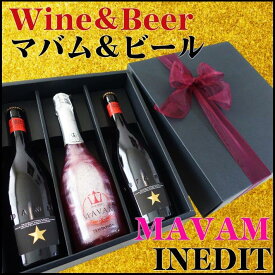 【父の日 ビール ギフト 超早割300割】 誕生日 選択マバムシリーズ イネディット ビール 計3本 高級化粧箱入！ マバムフリーダム マバムグラシア マバムフランボワーズ マバムサンセット マバムテンテーション マバムマジック ギフトセット