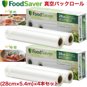 FoodSaver �y�����z �^��p�b�N���[�� 28cm4�{�Z�b�g PRBT2