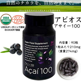 アビオス アサイー100 24.7g(274mg×90粒)