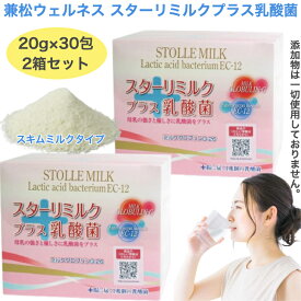 兼松ウェルネス スターリミルク プラス乳酸菌 600g (20g×30包)