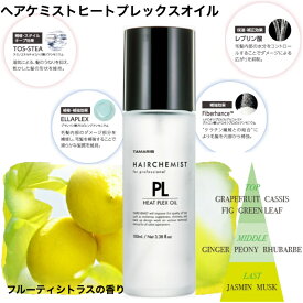 【最強配送 14時までの注文で当日出荷】タマリス ヘアケミスト ヒートプレックスオイル 熱を味方にするケアオイル 100ml
