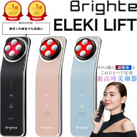 Brighte ELEKI LIFT ブライト エレキリフト (美顔器/EMS/フェイスケア/リフトアップ/サロン級/エイジング…