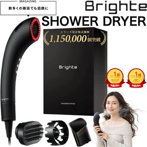 Brighte �u���C�g SHOWER DRYER �V�����[�h���C���[ �啗�� ���� �i�m�~�X�g���� �y�� �w�A�h���C���[