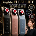 Brighte ELEKI LIFT ブライト エレキリフト (美顔器/EMS/フェイスケア/リフトアップ/サロン級/エイジングケア/乾燥小…