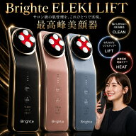 Brighte ELEKI LIFT ブライト エレキリフト (美顔器/EMS/フェイスケア/リフトアップ/サロン級/エイジング…
