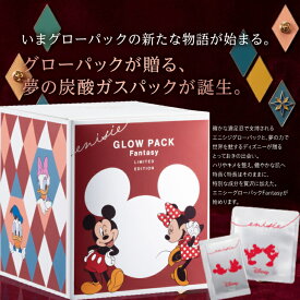 エニシー グローパック ファンタジー Fantasy ディズニー 炭酸ガスパック 炭酸パック フェイスパック 顔パック 剥がせる 透明感 うるおい ハリ ツヤ キメ 美容成分配合 剥がせるパック ラクトン処方 乳酸菌 レモンエキス 乾燥