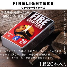 【ヒルナンデス！で紹介】 FIRE LIGHTERS ファイヤーライターズ マッチ型着火剤 炭 薪ストーブ 着火剤 20本入り 1箱