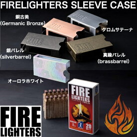 【最強配送 14時までの注文で当日出荷】【着火剤付】FIRELIGHTERS SLEEVE CASE ファイヤーライターズ スリーブケース クロムサテーナ 真鍮バレル 銀バレル 銅古美 着火剤 バーベキュー BBQ キャンプ アウトドア