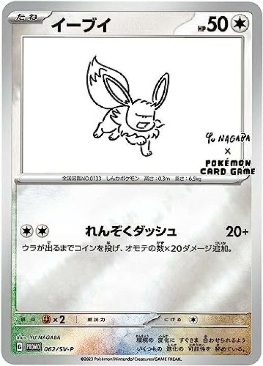 楽天市場】長場雄 YU NAGABA イーブイ プロモカード ブイズ 未開封 1  