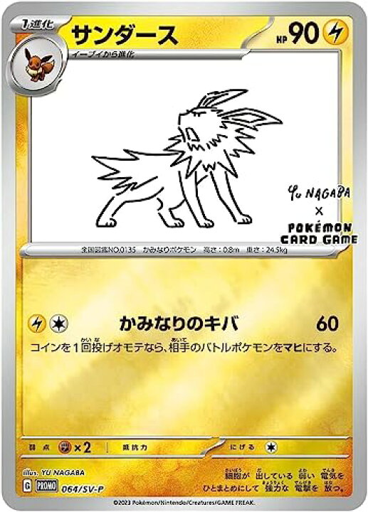 楽天市場】長場雄 YU NAGABA イーブイ プロモカード ブイズ 未開封 1  