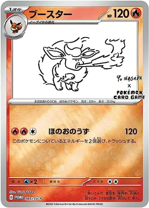楽天市場】長場雄 YU NAGABA イーブイ プロモカード ブイズ 未開封 1 