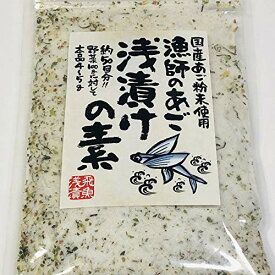 【最強配送 14時までの注文で当日出荷】国産あご粉末使用　漁師のあご　浅漬けの素　230g（約50回分野菜100gに対して本品4～5g）内野海産