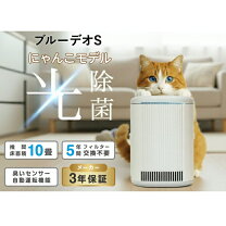 空気消臭除菌装置 ブルーデオ MC-S201 マスクフジコー 体臭・ペット臭もタバコ臭もカビ臭も消臭 PM2 5集塵力