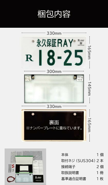 楽天市場】字光式ナンバープレート LED 照明器具 R-ray アールレイ 