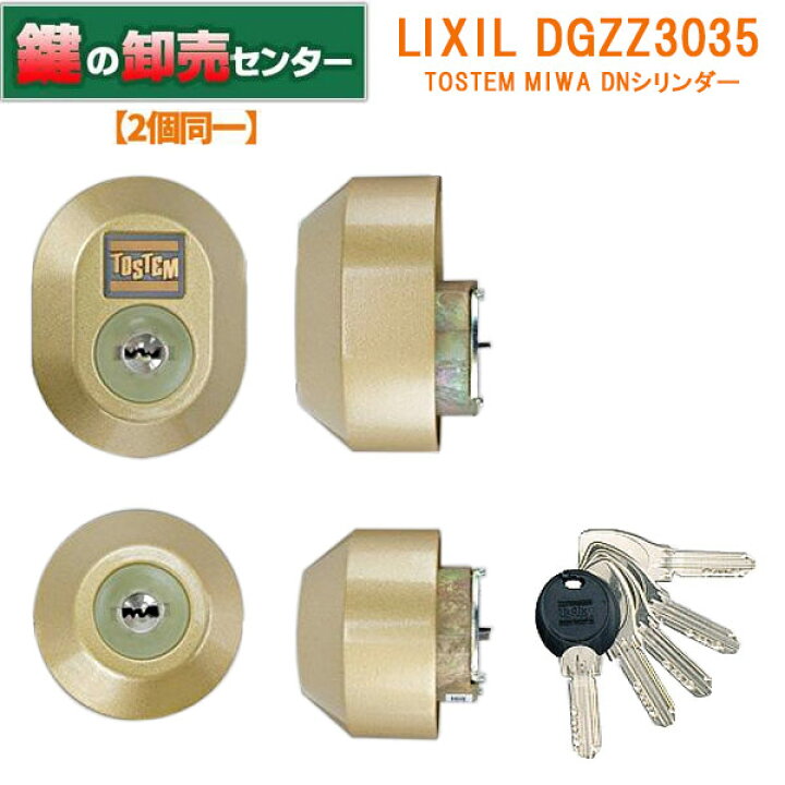 楽天市場】【2個同一】LIXIL リクシル DGZZ3035 MIWA,美和ロック DN 