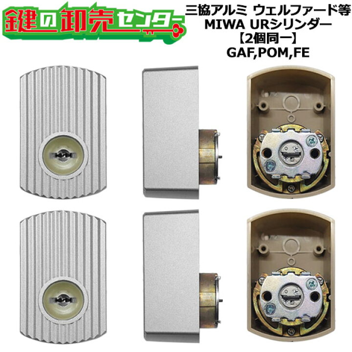 楽天市場】【MIWA GAF,POM,FE】【2個同一】三協アルミ WD4344-01 SLC 