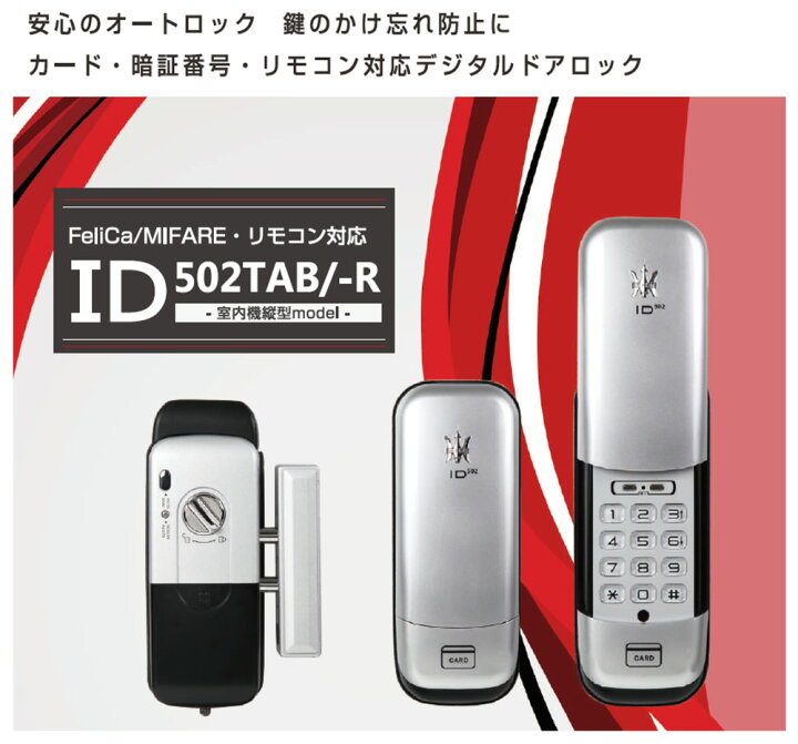 楽天市場】【リモコン無し】LOCKMAN,ロックマン デジタルロック ID 