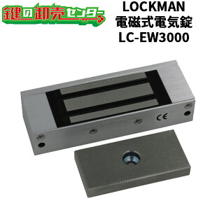 LOCKMAN,bN} ddC LC-EW3000 (JM)  