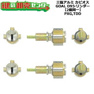 【GOAL PXG,TDD】【2個同一】GOAL,ゴール D9シリンダー PXタイプ テール刻印27.5(GCY-108、CAP-1)/テール…