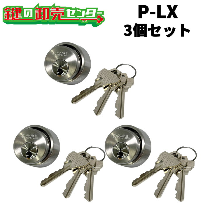 楽天市場】【3個セット】GOAL,ゴール P-LX 5シルセット(GCY-53) ○付属 