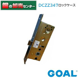 ゴール,GOAL　トステム向けGOAL DCZZ347　QDC-900　ロックケース《GOAL-DCZZ347》●バックセット：31mm●フロント刻印：QDC-900鍵（カギ）取替　交換