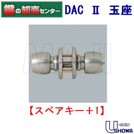 【スペアキー+1】ユーシンショウワ（U-shin Showa）ユーシンショウワ　DAC(ダック）II玉座[DACII]