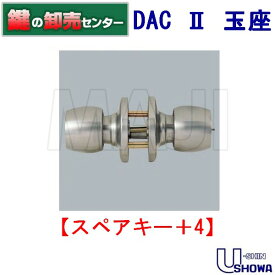 【スペアキー+4】ユーシンショウワ（U-shin Showa）ユーシンショウワ　DAC(ダック）II玉座[DACII]