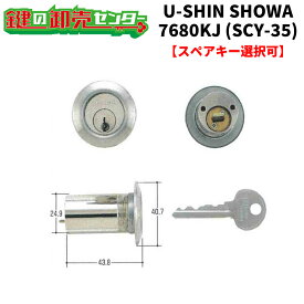 【オプション選択可能商品】ユーシンショウワ,U-shin Showa SCY-35 7680KJ交換用シリンダー《SHOWA-SCY-35》●カラー：シルバー●ピンシリンダー鍵（カギ）取替　交換