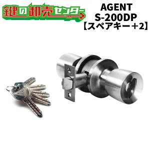【スペアキ?+2】エージェント AGENT サンロック サムターン式円筒錠 S-200-DP