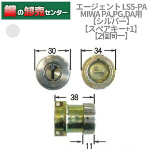 �y�X�y�A�L�[+1�z�y2����z�y�V���o�[�zAGENT �G�[�W�F���gLS5�|PA MIWA ���a���b�N PA PG DA �������p�V�����_�[[AGENT-LS5-PA]�E�L�[6�{�t�� �E�V���o�[�E�σs�b�L���O���\ 10���ȏ㌮(�J�M) ��� 