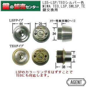 �y����12���܂ł̒����œ����o�ׁz AGENT �G�[�W�F���g LS5-LSP/TE0 MIWA ���a���b�N TE0 LSP SWLSP TE �������p�V�����_�[ [AGENT-LS5-LSP/TE0] �E�L�[5�{�t�� �E�V���o�[ �E�σs�b�L���O���\ 10���ȏ� ��(�J