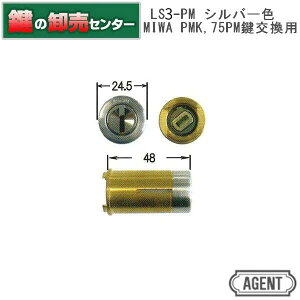 AGENT LS3-PMK�V�����_�[ �L�[3�{�t MIWA PMK�^�C�v�p �V�����_�[�y�单���쏊 LS �����i�z