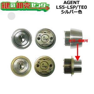 �y�V���o�[�zAGENT �G�[�W�F���g LS5-LSP/TE0 MIWA ���a���b�N TE0 LSP SWLSP TE �������p�V�����_�[ [AGENT-LS5-LSP/TE0] �E�L�[5�{�t�� �E�σs�b�L���O���\ 10���ȏ� ��(�J�M) ��� ����